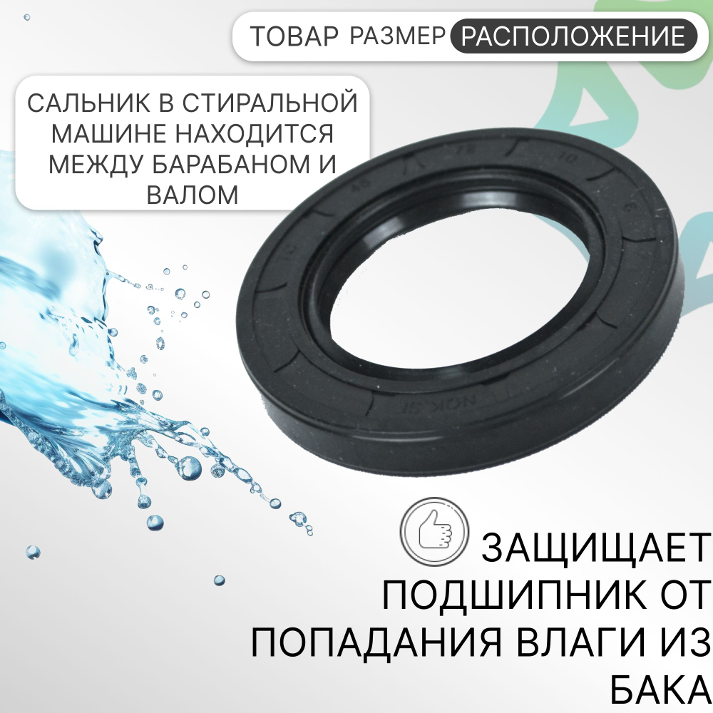 Сальник для стиральной машины 45x72x10 NQK