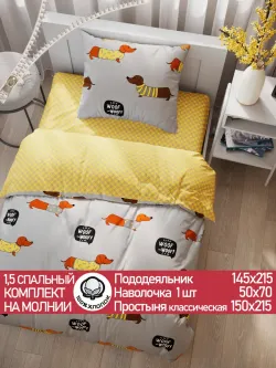 Постельное белье поплин Сказка "Таксик/Клеточка" 1,5-сп Наволочка 50х70 см 1 шт Простынь 150x215 смПододеяльник 145x215 см