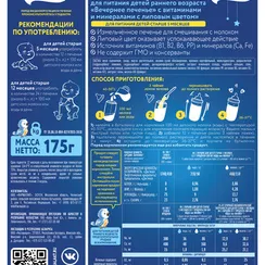 Печенье Когда я вырасту вечернее с липовым цветом 175г с 5месяцев