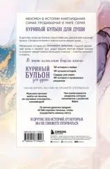 Куриный бульон для души. 303 истории, которые подарят праздничное настроение (мрамор)