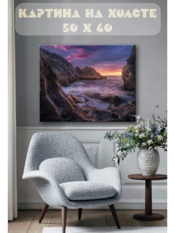 Картина на стену 40 X 50 Пейзаж