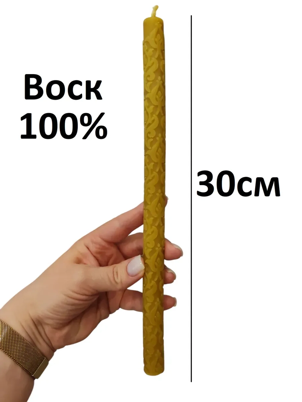 Свеча восковая 100%, 30 см 9-и часовая Дамасская