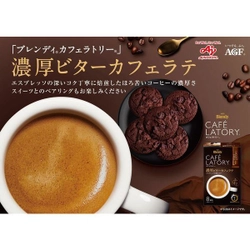 Кофе растворимый 3 в 1 Blendy Stick Café Latory крепкий Латте