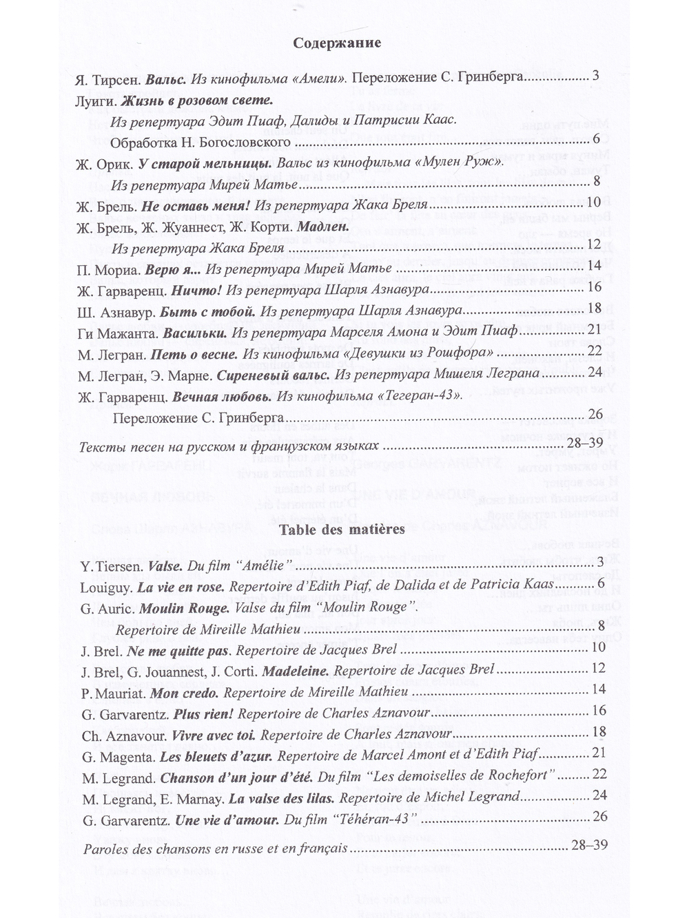 Nostalgie. Выпуск 24. Популярные зарубежные мелодии в легком переложении для фортепиано (гитары)