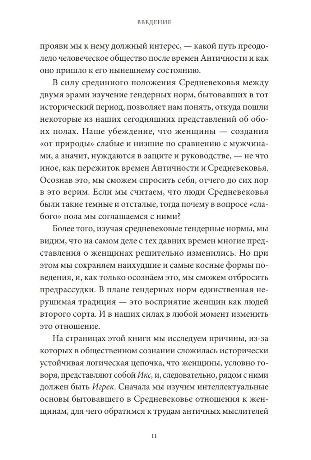 Как выжить женщине в Средневековье