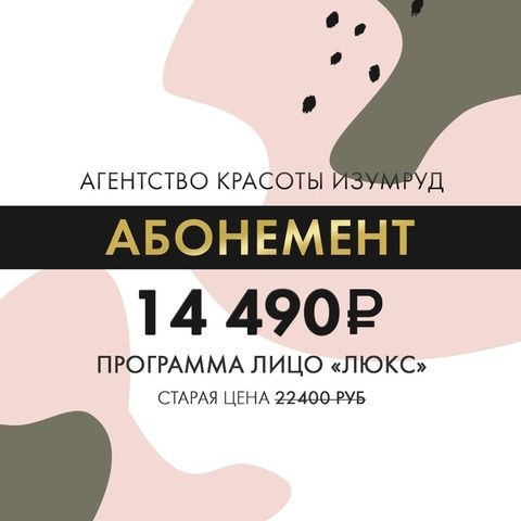 Программа Лицо «Люкс»