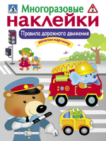МНОГОРАЗОВЫЕ НАКЛЕЙКИ