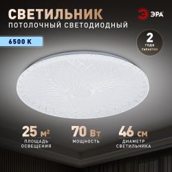 Светильник потолочный светодиодный ЭРА Классик без ДУ SPB-6 Slim Lily 70W-6,5K 6500K | Светильники SPB-6 без ДУ