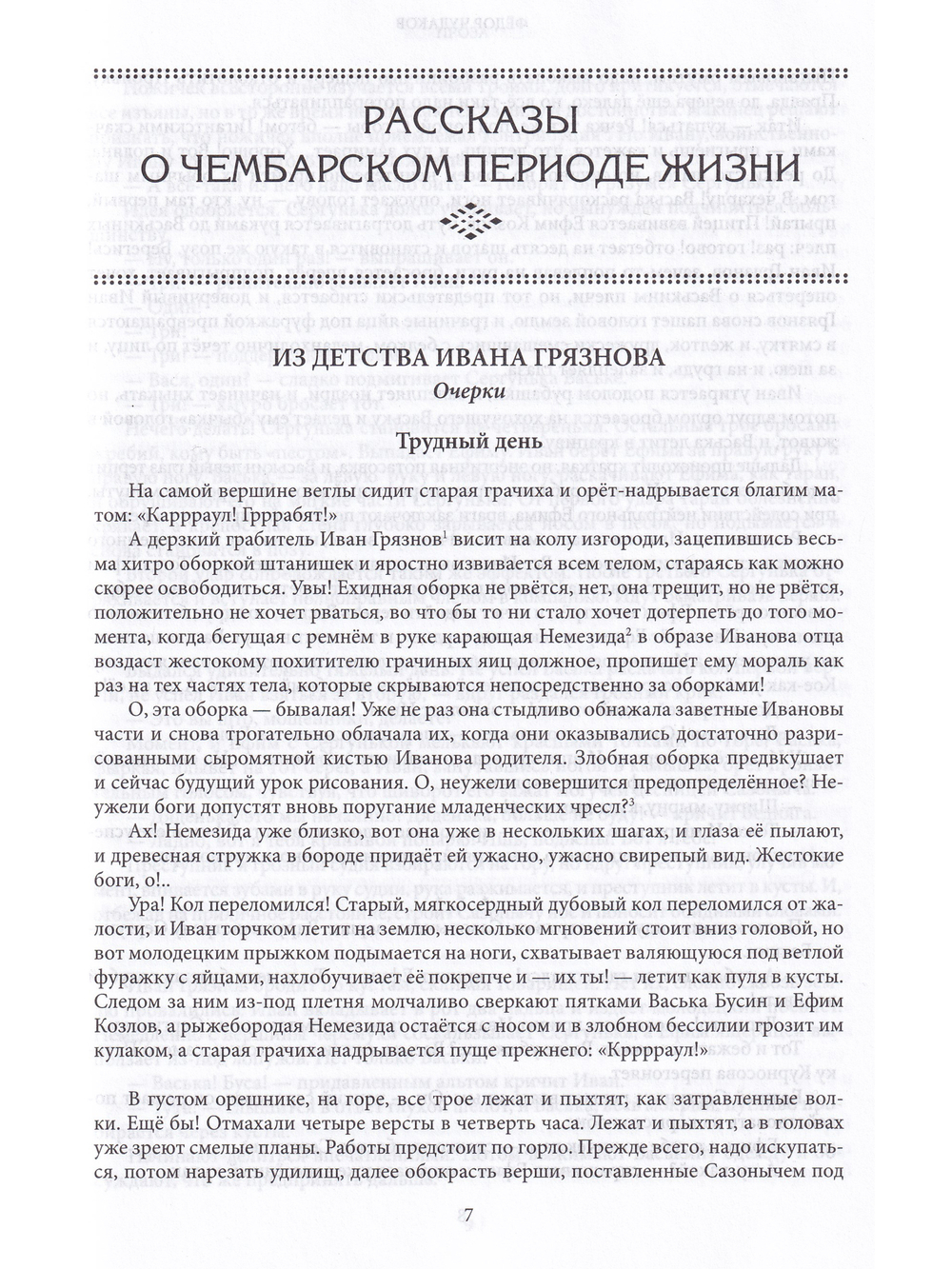 Избранное: Из творческого наследия выдающего сатирика ХХ века: в 2-х т.