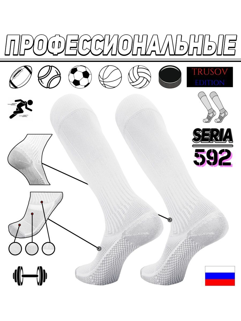 Гольфы компрессионные - Гетры Футбольные