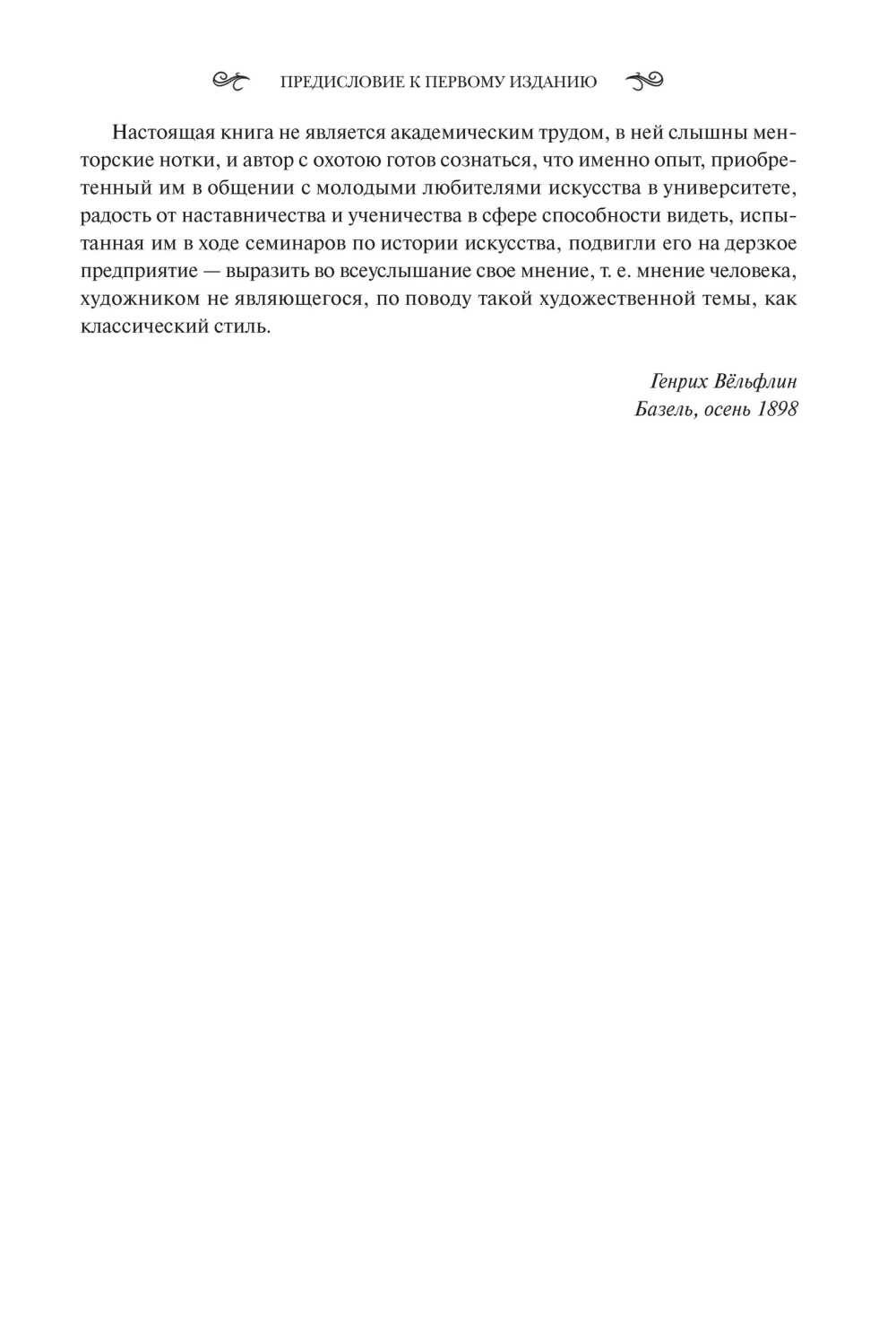 Классическое искусство. Введение в итальянское Возрождение