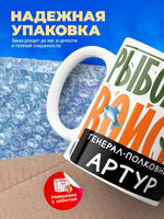 Кружка, Рыболовные войска, Генерал Артур, 330мл