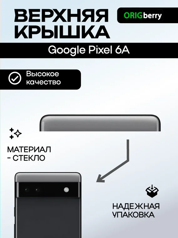 Верхняя крышка для Google Pixel 6a черная (Charcoal)
