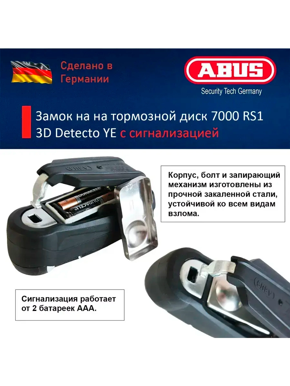Замок на торм. диск 7000 RS1 3D Detecto YE