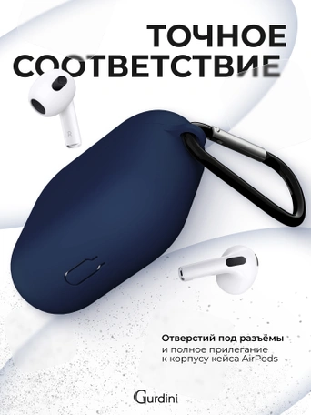 Чехол для Airpods 3 Gurdini силиконовый с карабином Темно Синий