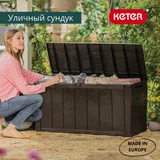 Keter Сундук Шервуд (SHERWOOD) 270л., коричневый — фото 3