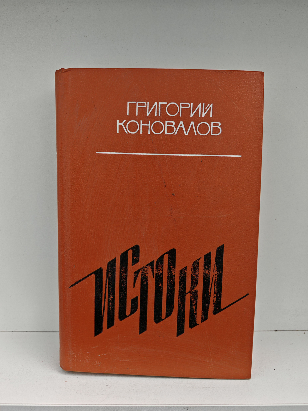 Истоки