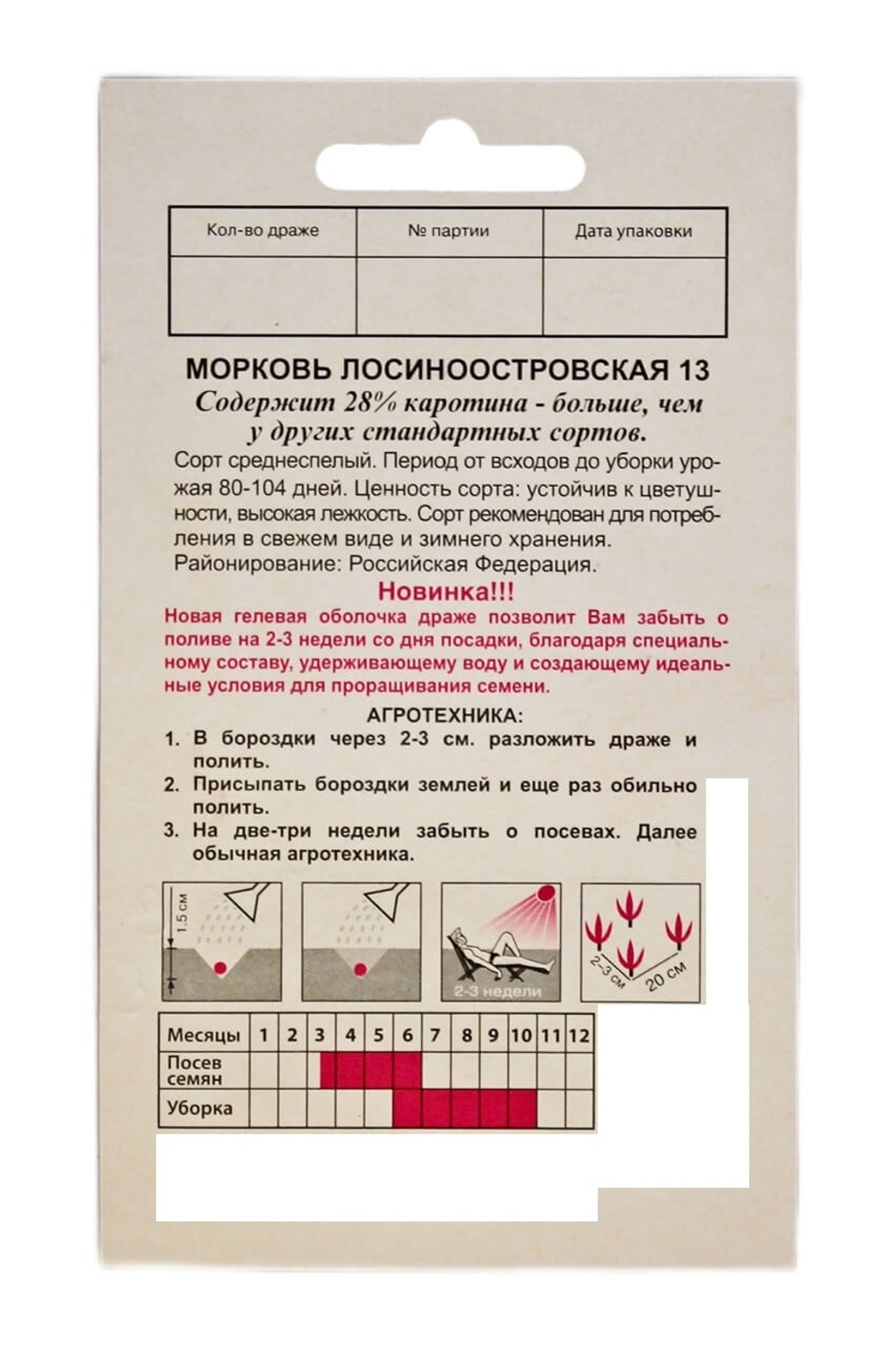 Морковь Лосиноостровская гель