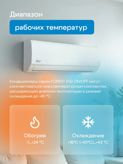 Сплит-система MDV серия FOREST MDSAF-09HRN8/MDOAF-09HN8, для помещений до 25 кв. м.