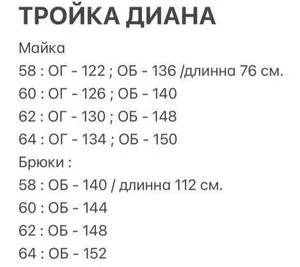 Комплект Тройка «Диана-1» Fabrika