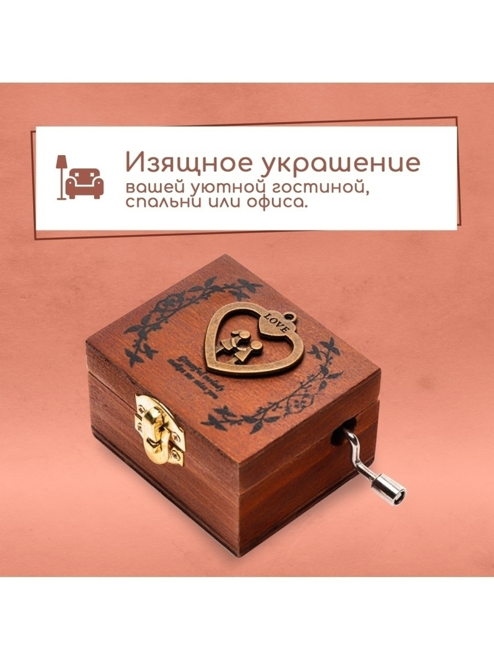 Музыкальная шарманка "Двое в сердце"