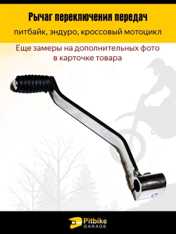 P-(нет продаж)- Bt(нет продаж) Kt Rt Rt Рычаг передач (лапка, педаль) для мотоцикла cb 250