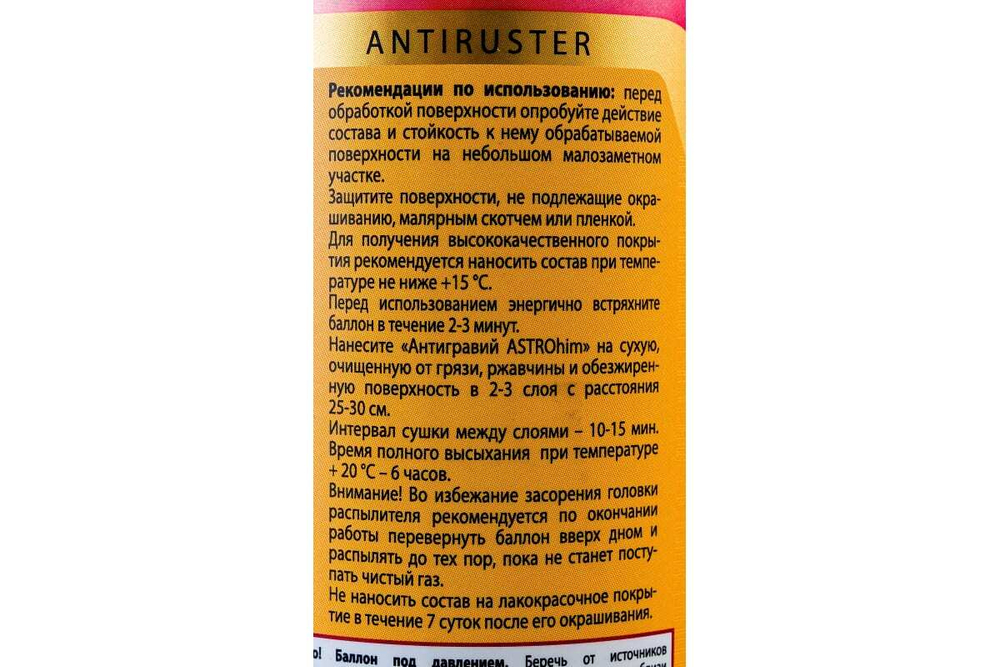Антигравий ASTROhim белый (520мл)