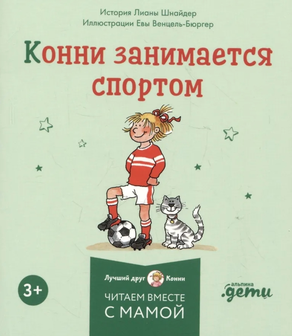 Комплект Конни и полезные привычки. Набор из 6 книг