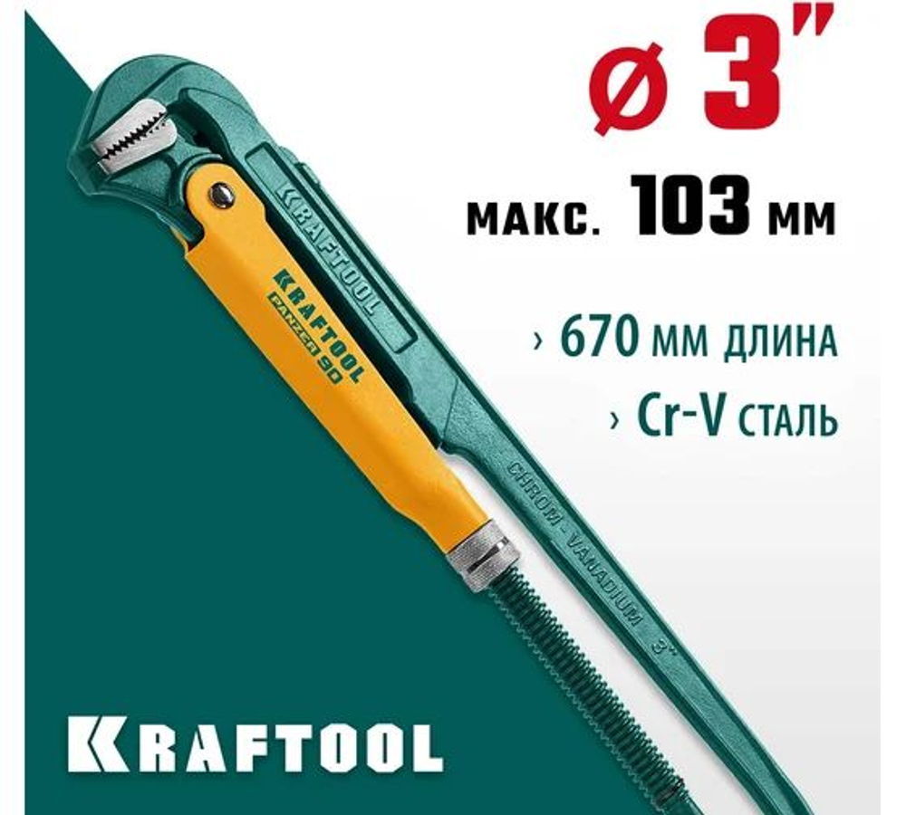 Трубный ключ Kraftool Panzer-90, №4, прямые губки 2734-30_z02