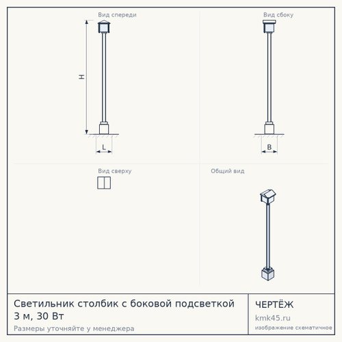 Светильник столбик с боковой подсветкой 3 м, 30 Вт — от 41 000 ₽
