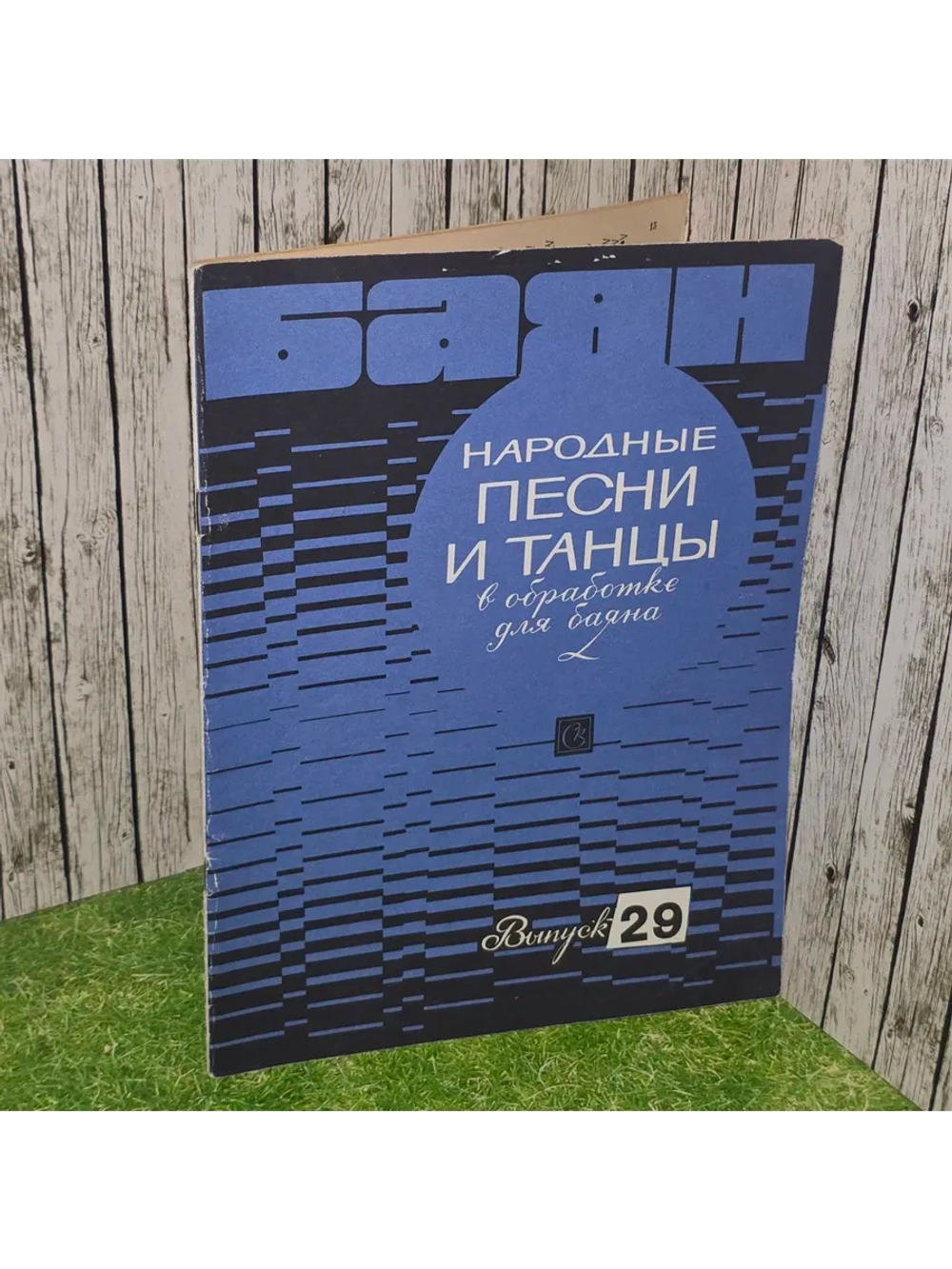 Народные песни и танцы в обработке для баяна. Ю.Наймушин