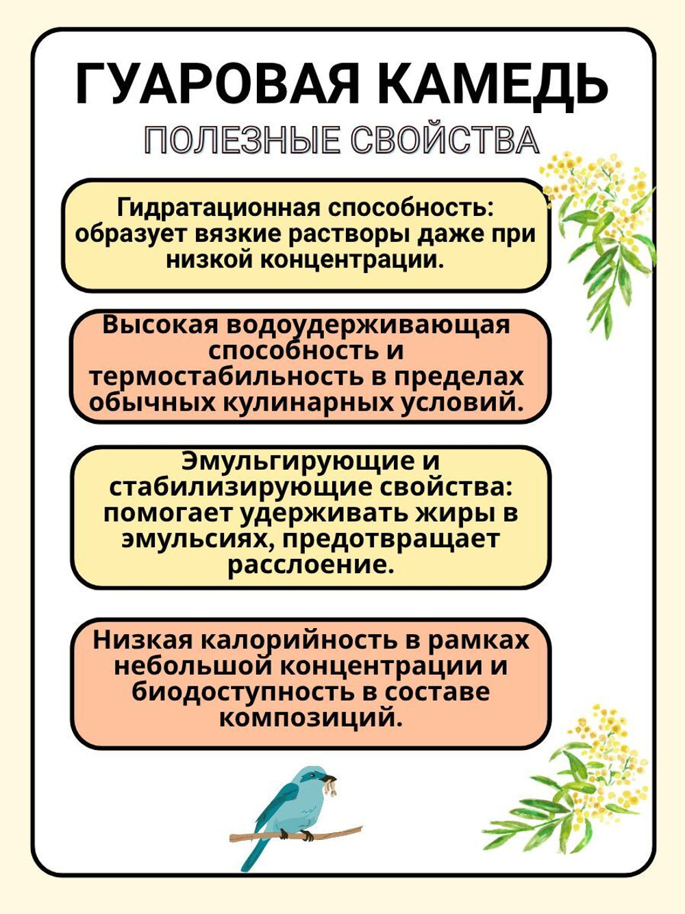 Гуаровая камедь 500 г загуститель Е412 МилоБио