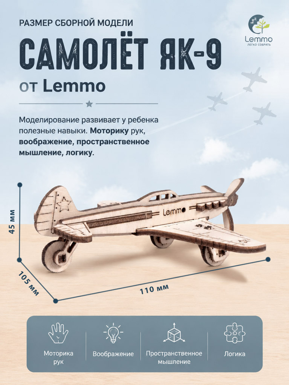 Деревянный конструктор Самолёт ЯК-9 (Lemmo)