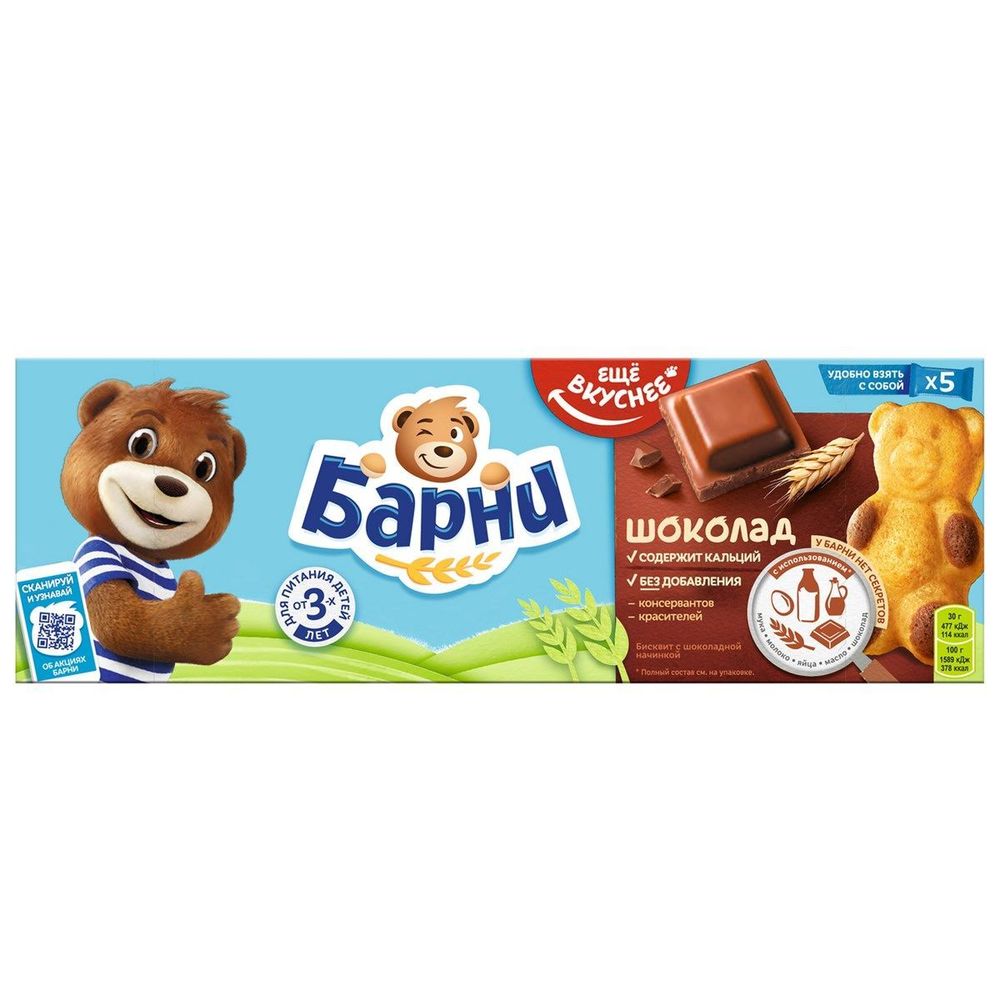 Пирожное Медвежонок Барни с шоколадной начинкой 150г