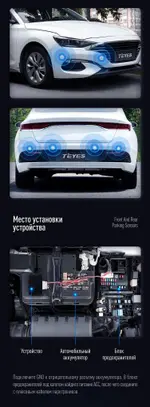 Парктроник перед+зад (8 черных датчиков) для подключения к магнитоле Teyes