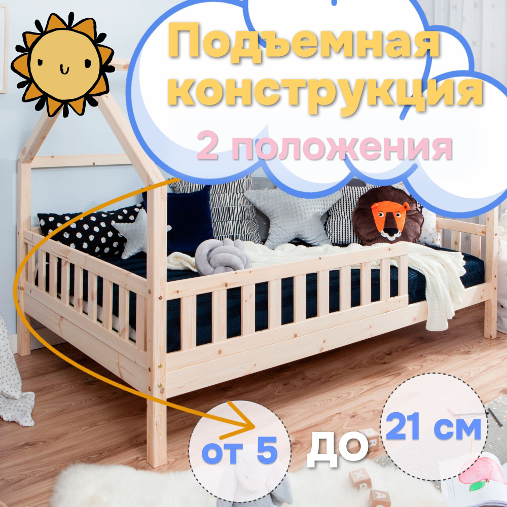 Кровать-домик Чайн 90х200 из сосны с основанием и бортиками, регулируемая по высоте, в натуральной отделке