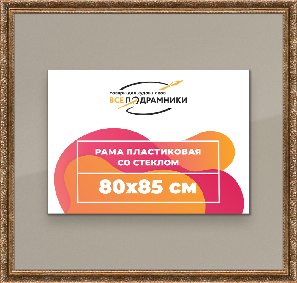 Рамка 70x80 для постера и фотографий