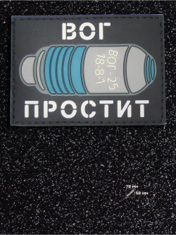 Шеврон на липучке Вог простит