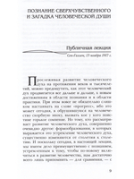 Индивидуальные духовные существа и их действие в душе человека