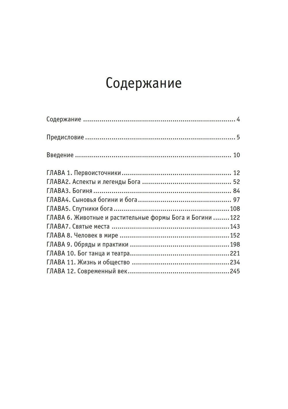 Шива и Дионис