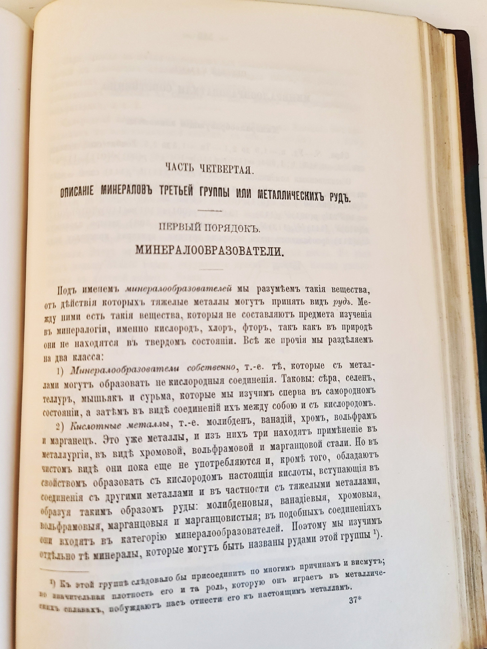 "Минералогия". 1899г. - раритет