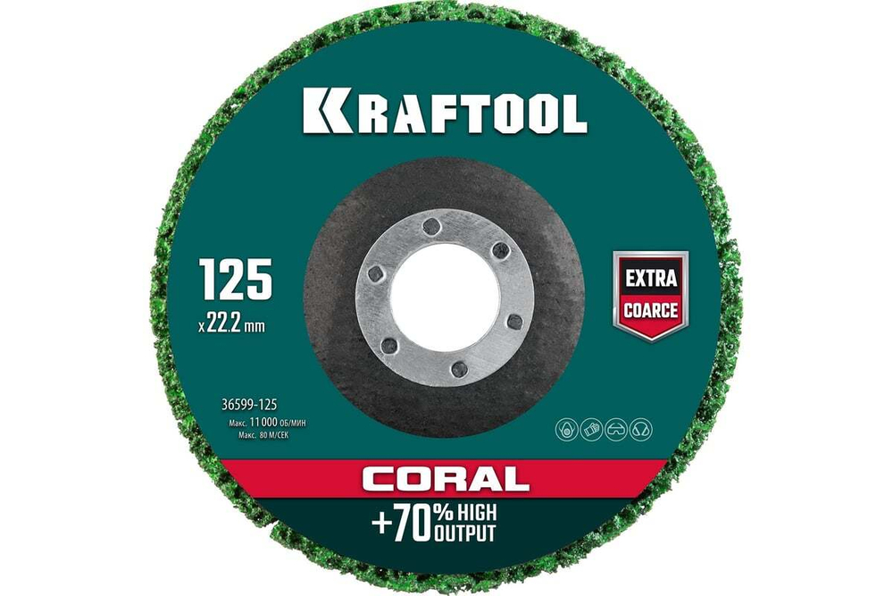 Полимерно-шлифовальный синтетический абразивный круг KRAFTOOL Coral 125x22.2 мм 36599-125