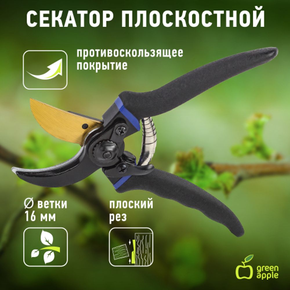 GAECO02-72 GREEN APPLE Дача Cекатор плоскостной | GREEN APPLE