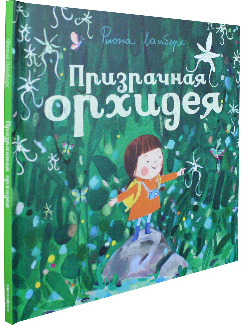 Призрачная орхидея