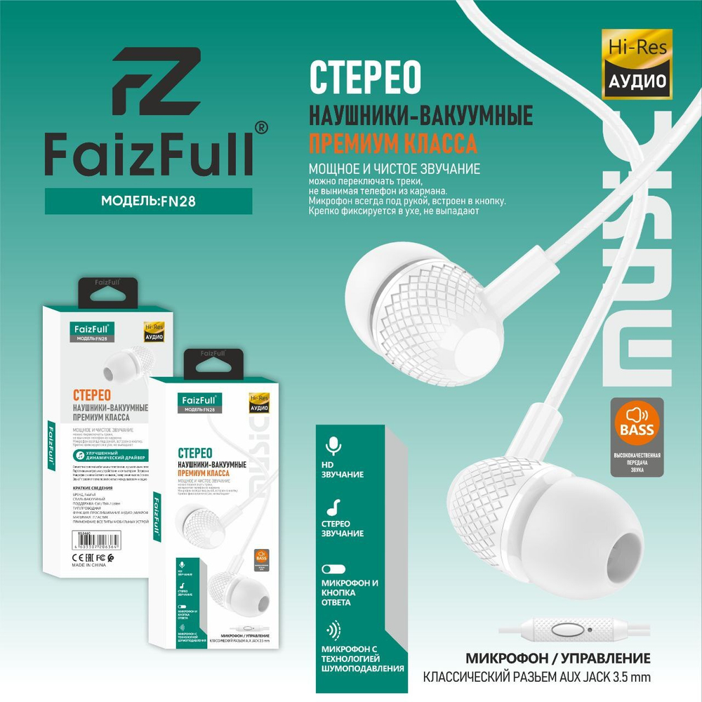 Гарнитура ваккумная Hi-Fi FaizFull FN28 кожаная оплётка