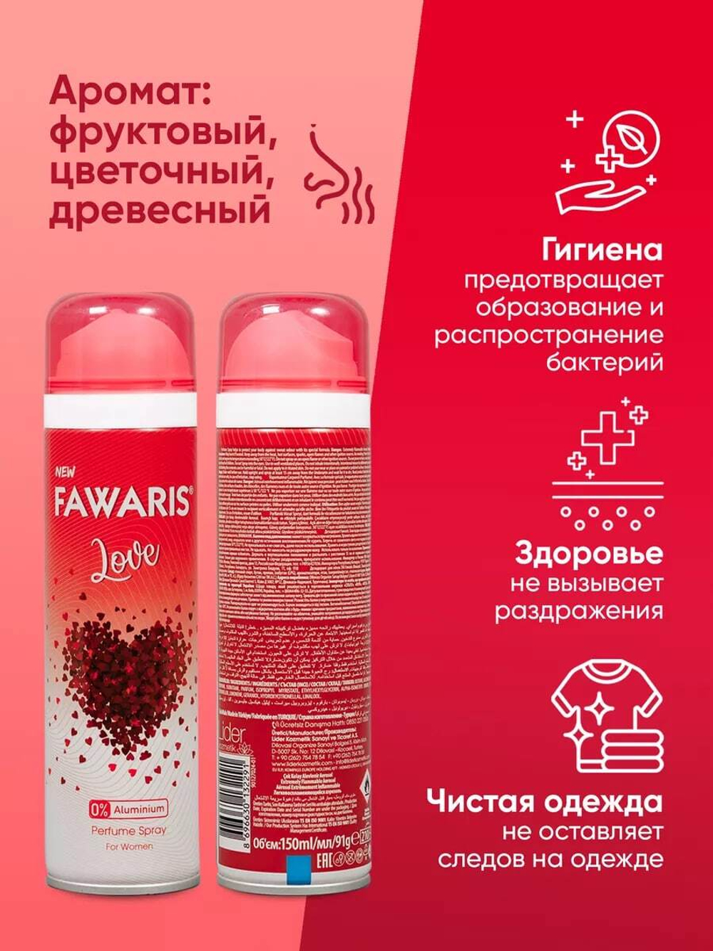 Дезодорант женский FAWARIS Love 150 мл
