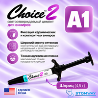 Choice 2 Veneer Cement A1 (4,5гр.) Чойс 2 А1, цемент для фиксации виниров