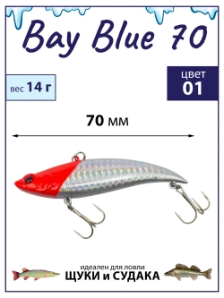 Раттлин Bay Blue 70 70мм. 14гр