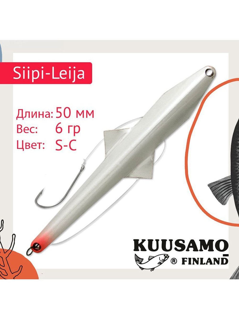 Блесна вертикальная зимняя Siipi-Leija 50/6 C-S
