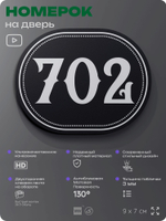 Номерок на дверь квартиры 702, для кабинета, офиса, шильдик 9 х 7 см, черный, Айдентика Технолоджи